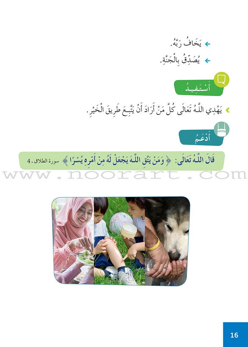 Al Amal Series - Islamic Education: (Level 4, Old Edition) سلسلة الأمل التربية الإسلامية