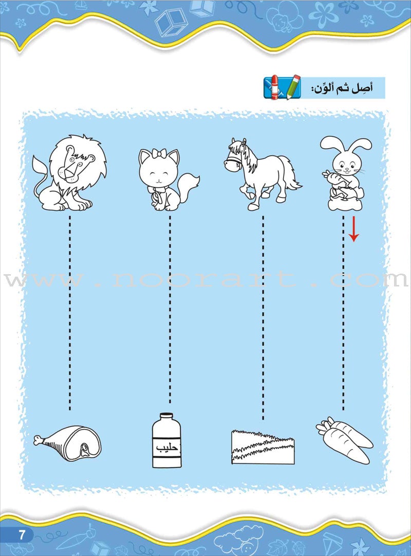 Enrichment Curriculum for Kindergarten - Reading and Writing Textbook: Level 2, Part 1 المنهاج الإثرائي لرياض الأطفال-القراءة والكتابة