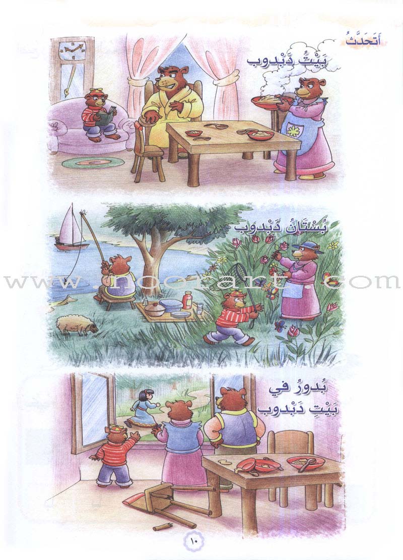 Play and Learn with Letters: Level 2 العب وتعلم مع الحروف