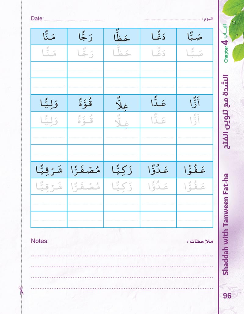 Bidaya Writing Activity سلسلة بداية - تدريبات الكتابة