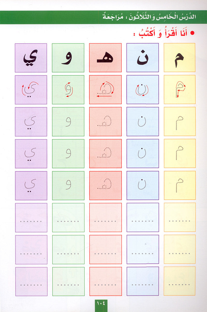 My Fun Letters: Level KG, Part 2 الحروف الممتعة (الجزء الثاني)