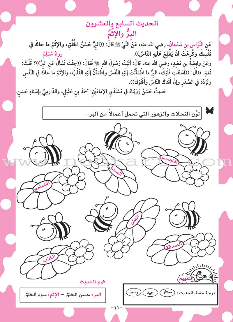 Nawawi's Forty Hadith for Children: Part 3 متن الأربعين النووية الجزء الثالث