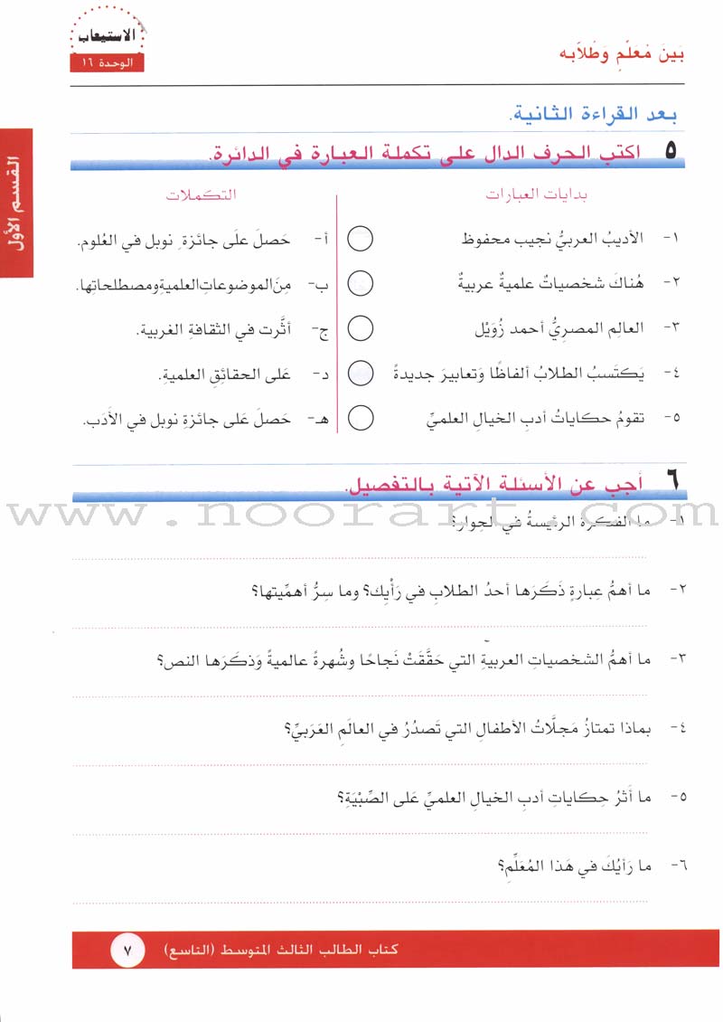 I Love Arabic Textbook: Level 9 أحب العربية كتاب التلميذ