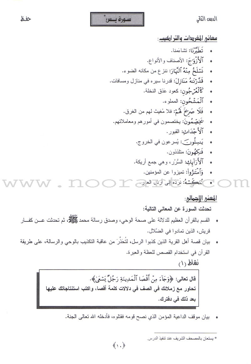 Permanent Qur'anic Centers Curriculum: Level 2, Part 1 منهاج المراكز القرآنية الدائمة