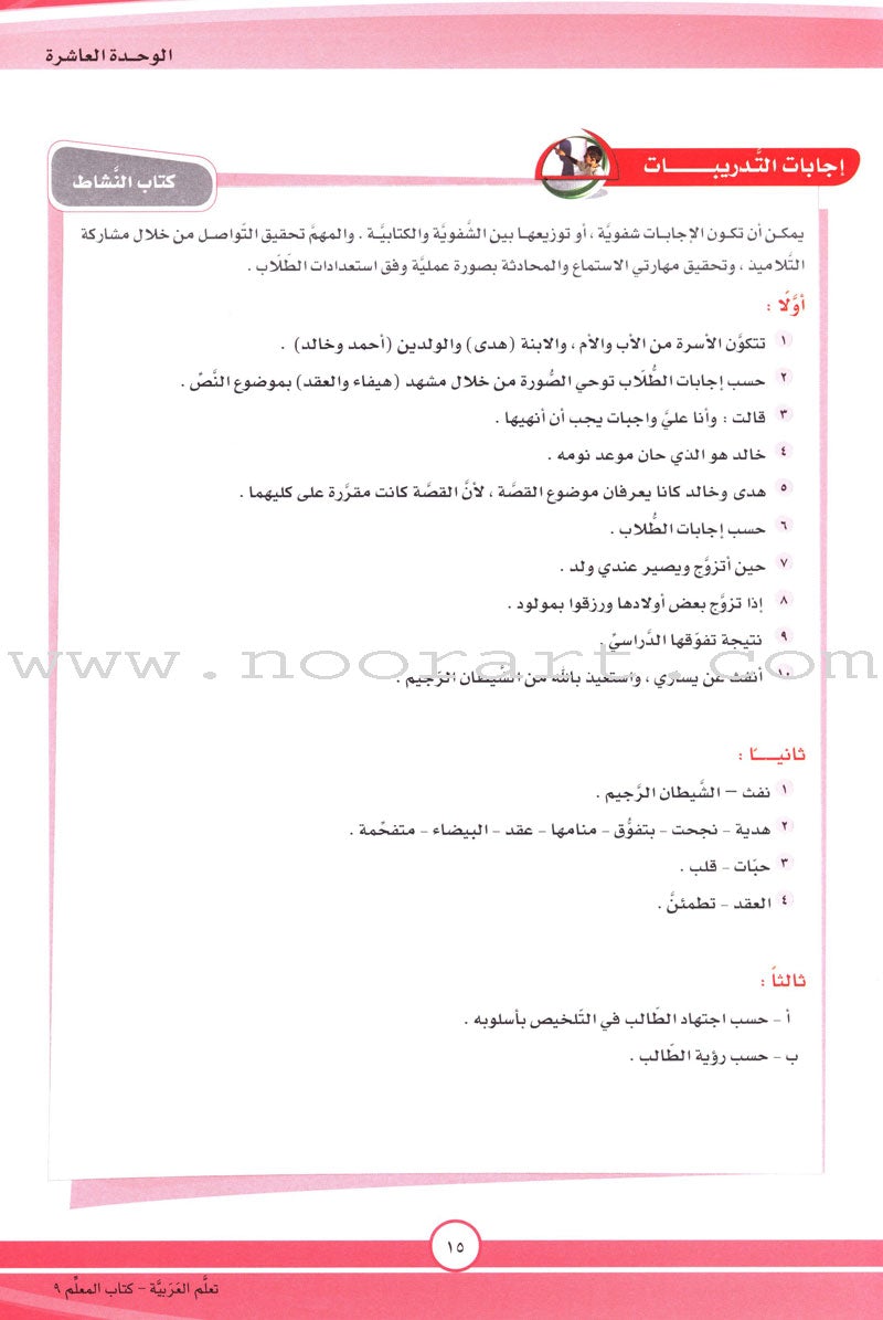 ICO Learn Arabic Teacher Guide: Level 9, Part 2 تعلم العربية