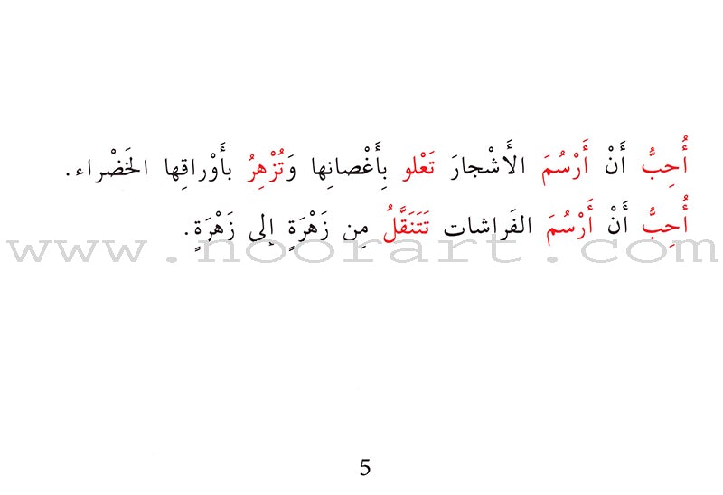 Grammar in Stories: Present Tense - I Like to Draw أحب أن أرسم
