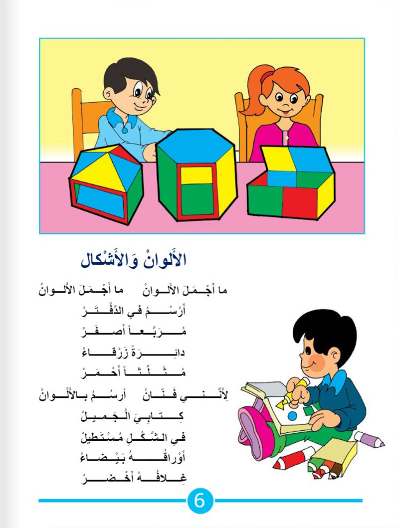 Let's Do Math! : Level 2 English Numbers هيا إلى الرياضيات