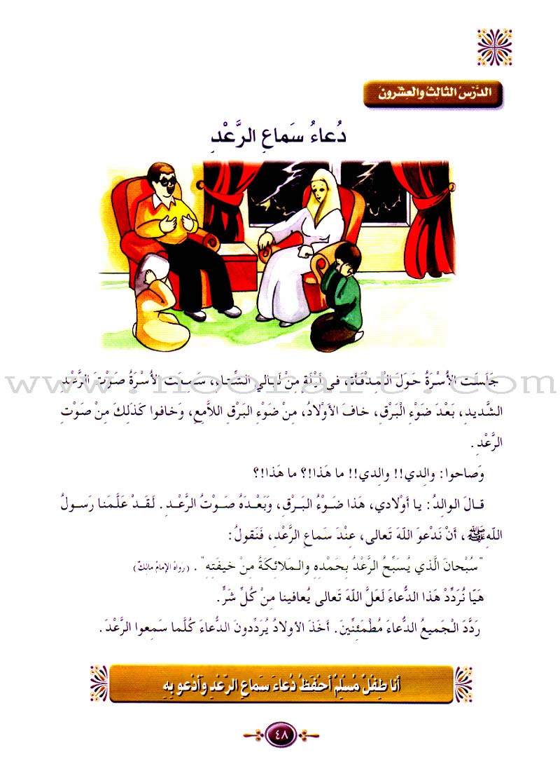 Islamic Knowledge Series - Supplications and Prayers: Book 2 سلسلة العلوم الإسلامية أدعية و أذكار