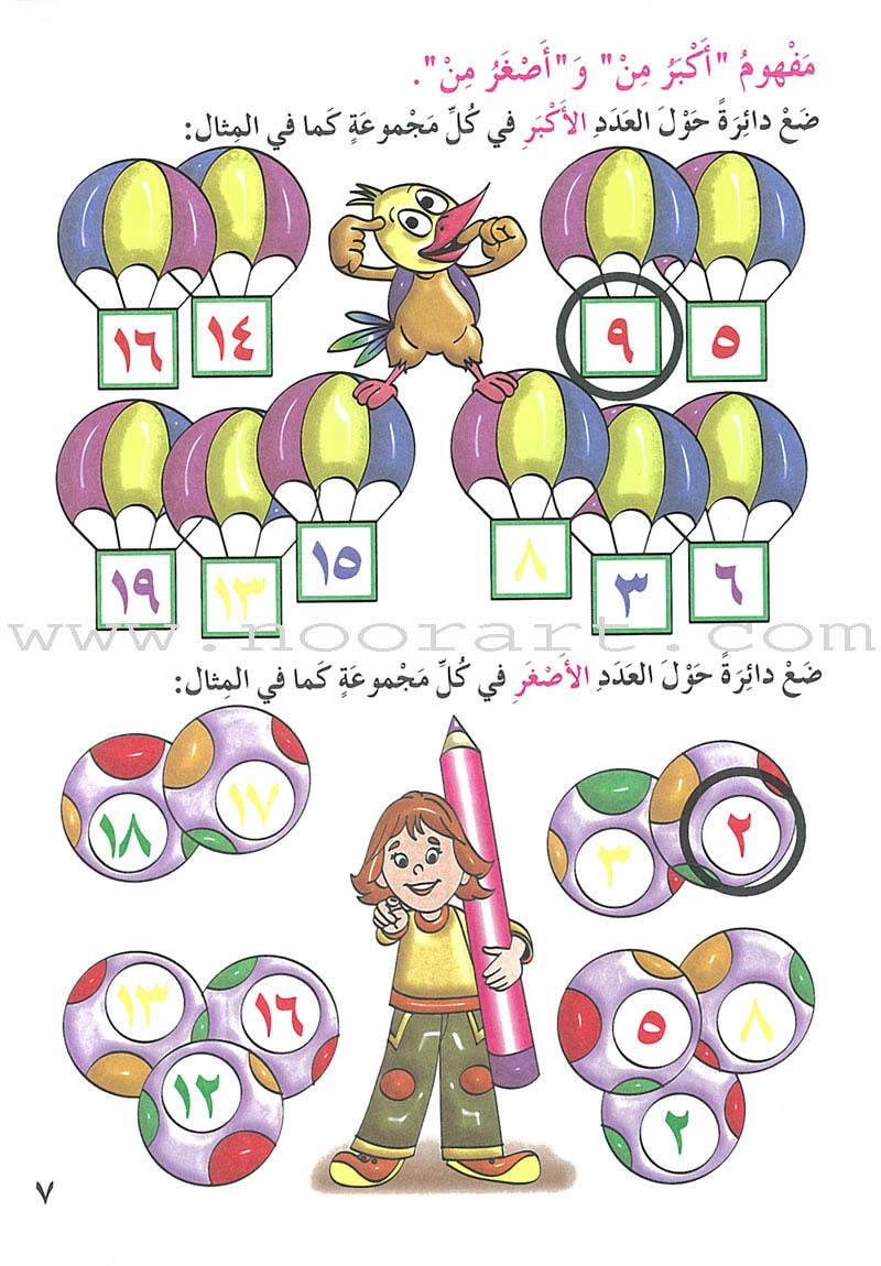 My Beautiful Numbers Textbook: Level 2 أرقامي الجميلة