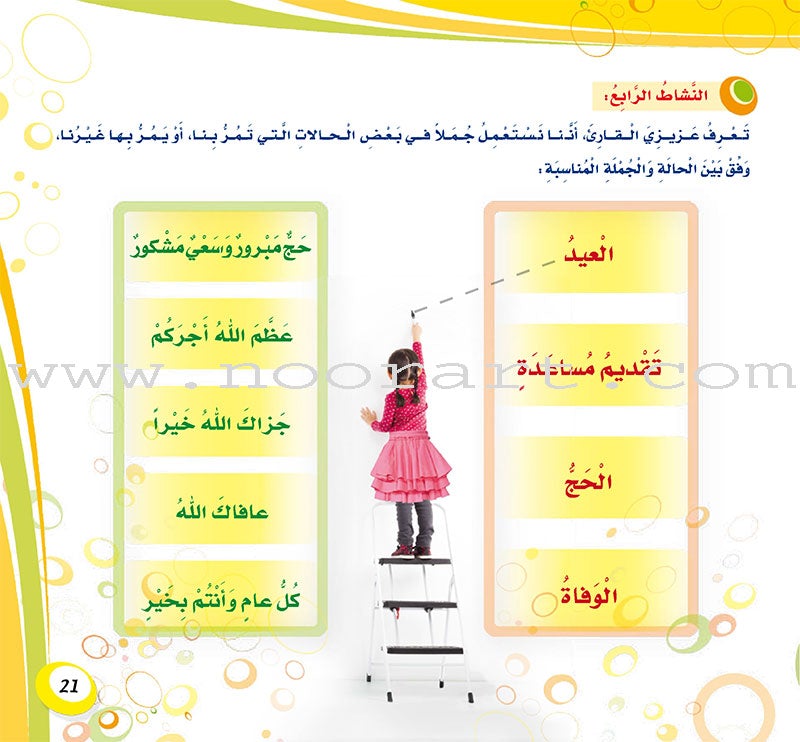 My Language is Arabic: Book 1 (Reading Skills) عربي لساني - مهارات القراءة