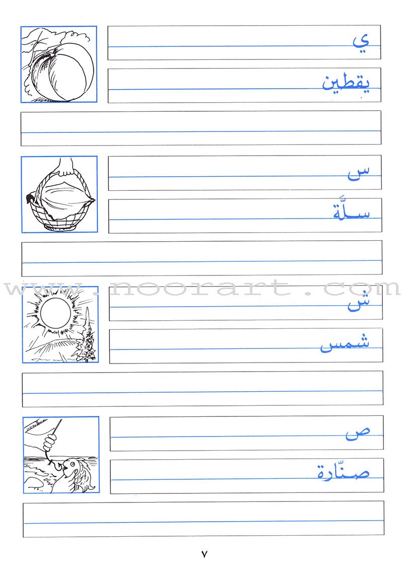 My Exciting Fonts - Al Naskh Font: Volume 4 خطوطي المشوقة خط النسخ