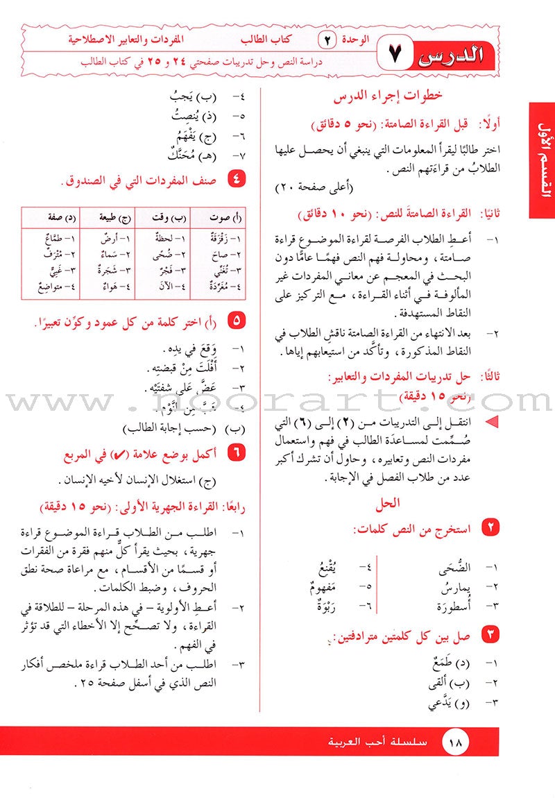 I Love Arabic Teacher Book: Level 10 أحب العربية كتاب المعلم
