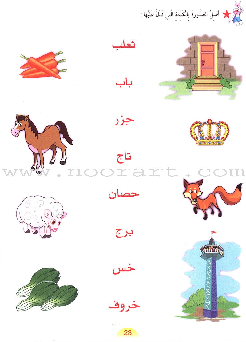 Arabic Club Textbook: Volume 1 نادي العربية