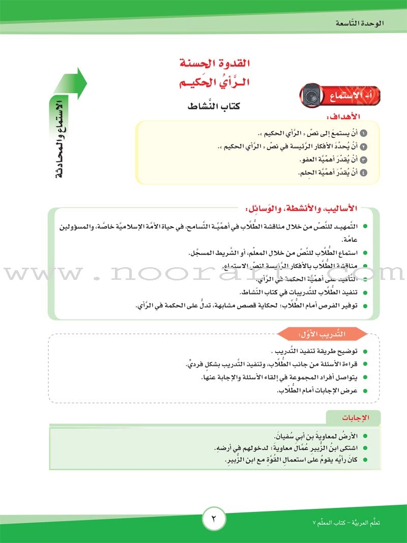 ICO Learn Arabic Teacher Guide: Level 7, Part 2 تعلم العربية