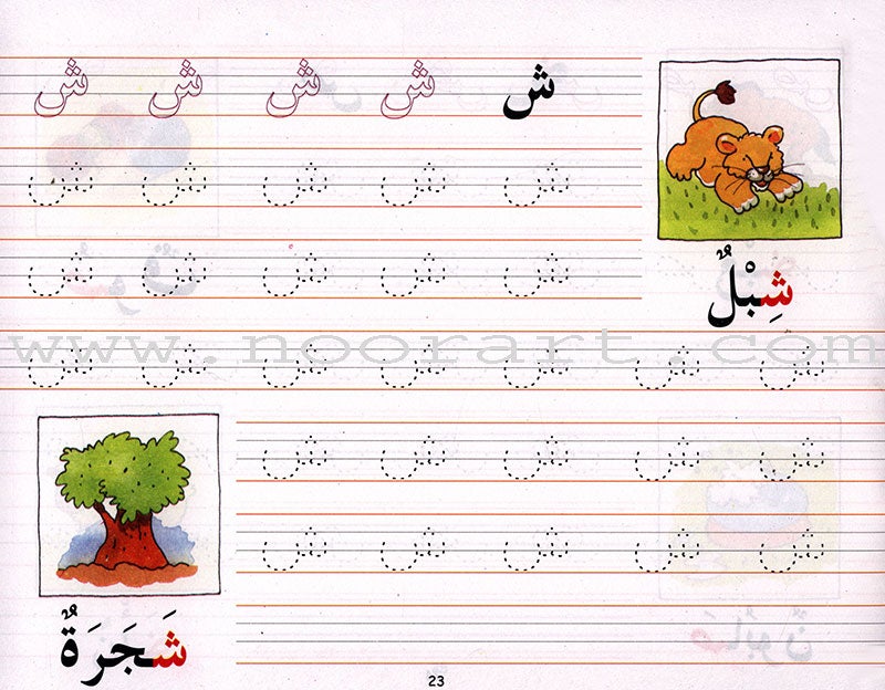 Goodword Arabic Writing: Book 1