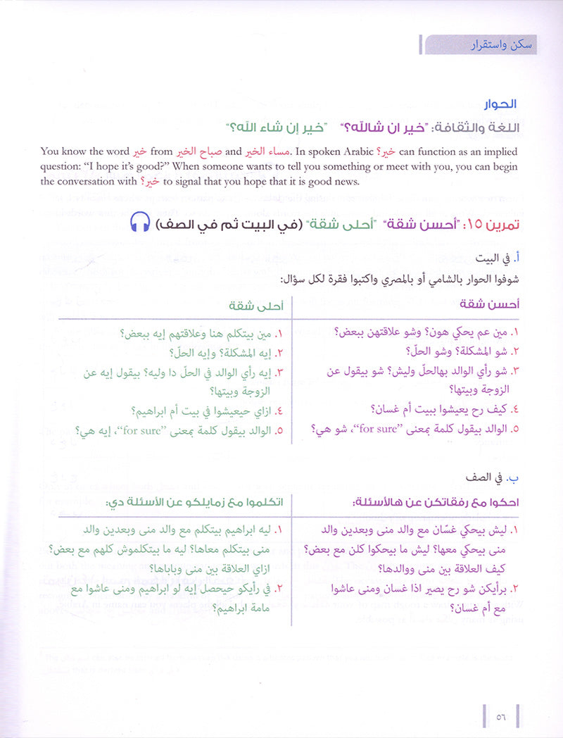 Al-Kitaab fii Ta'allum al-'Arabiyya- A Textbook for Intermediate Arabic with Website (Lingco): Part Two (Paperback, Third Edition)
