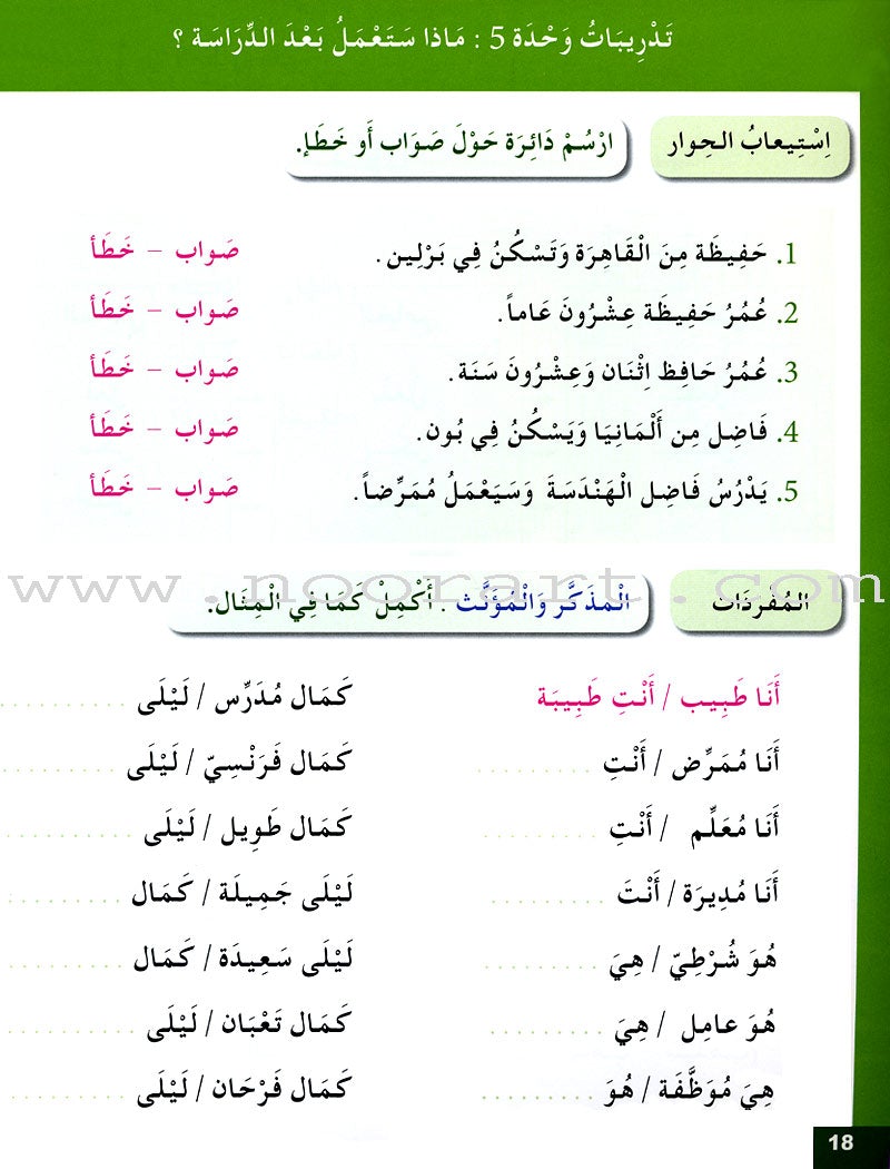 Arabic for Youth Workbook: Level 2