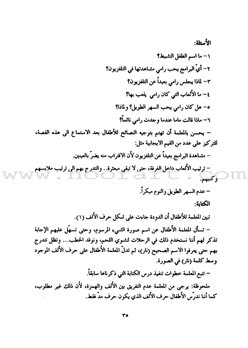 Come to Arabic Teacher Book: Volume 1 هيا إلى العربية