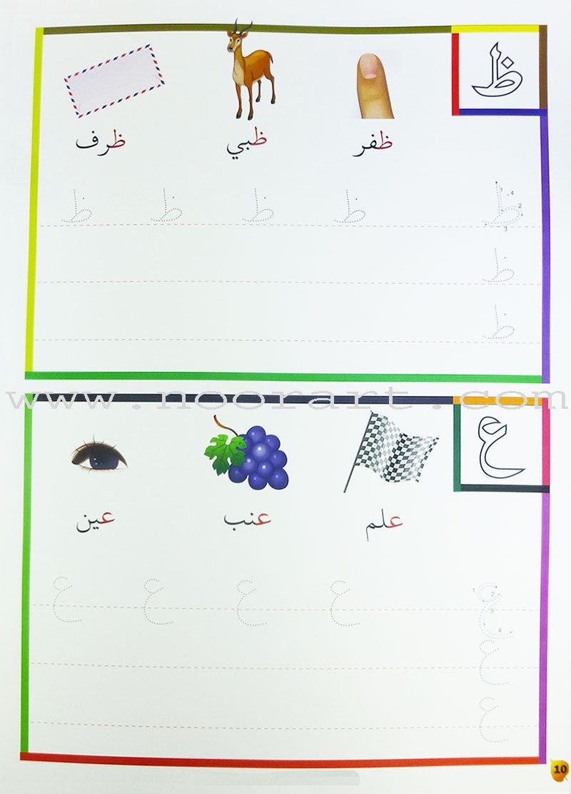 Write and Erase Arabic Alphabet Volume 1 أكتب و أمسح الحروف العربية