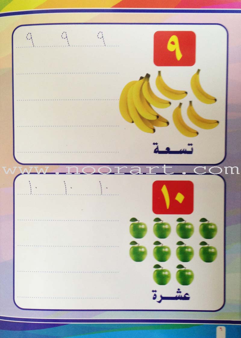 Write and Erase the Numbers (1-20): Level 1 اكتب وامسح الأعداد