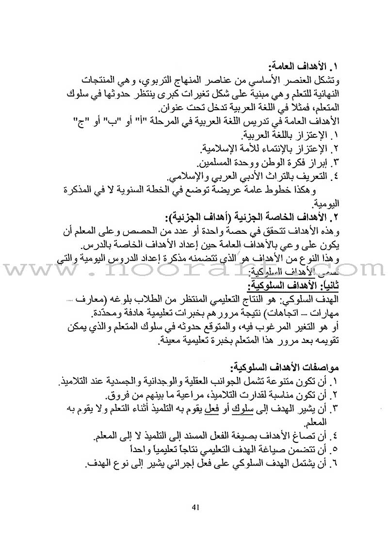 Horizons in the Arabic Language Teacher Book: Level 5 الآفاق في اللغة العربية كتاب المعلم