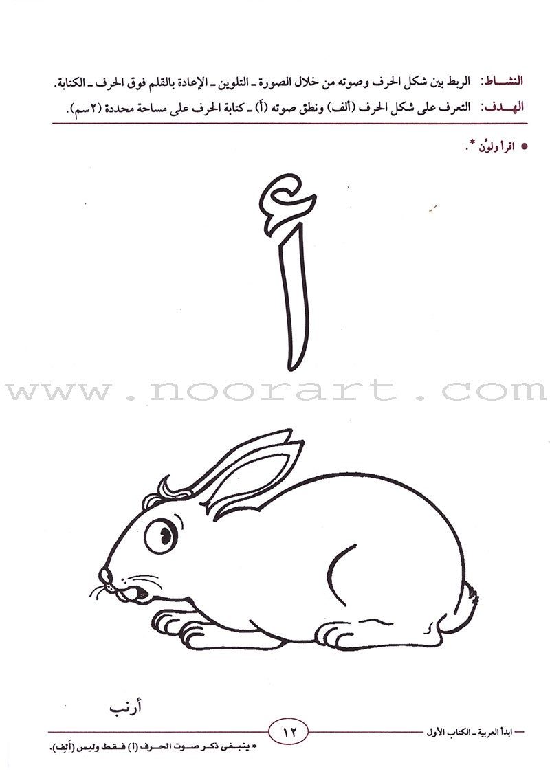 I Start Arabic: Volume 1 أبدأ العربية