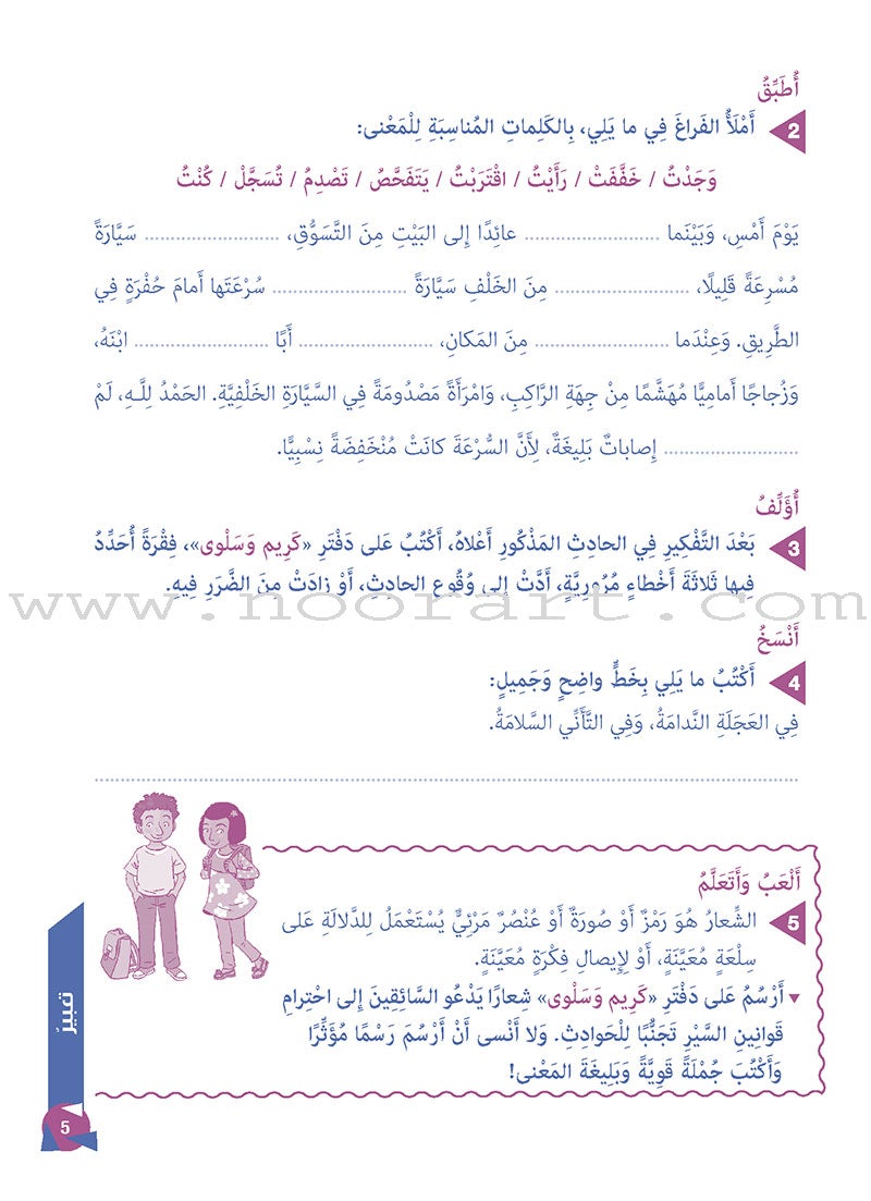 Who Can Help Me in Text Comprehension and Composition: Level 6 من يساعدني - فهم النص والتعبير