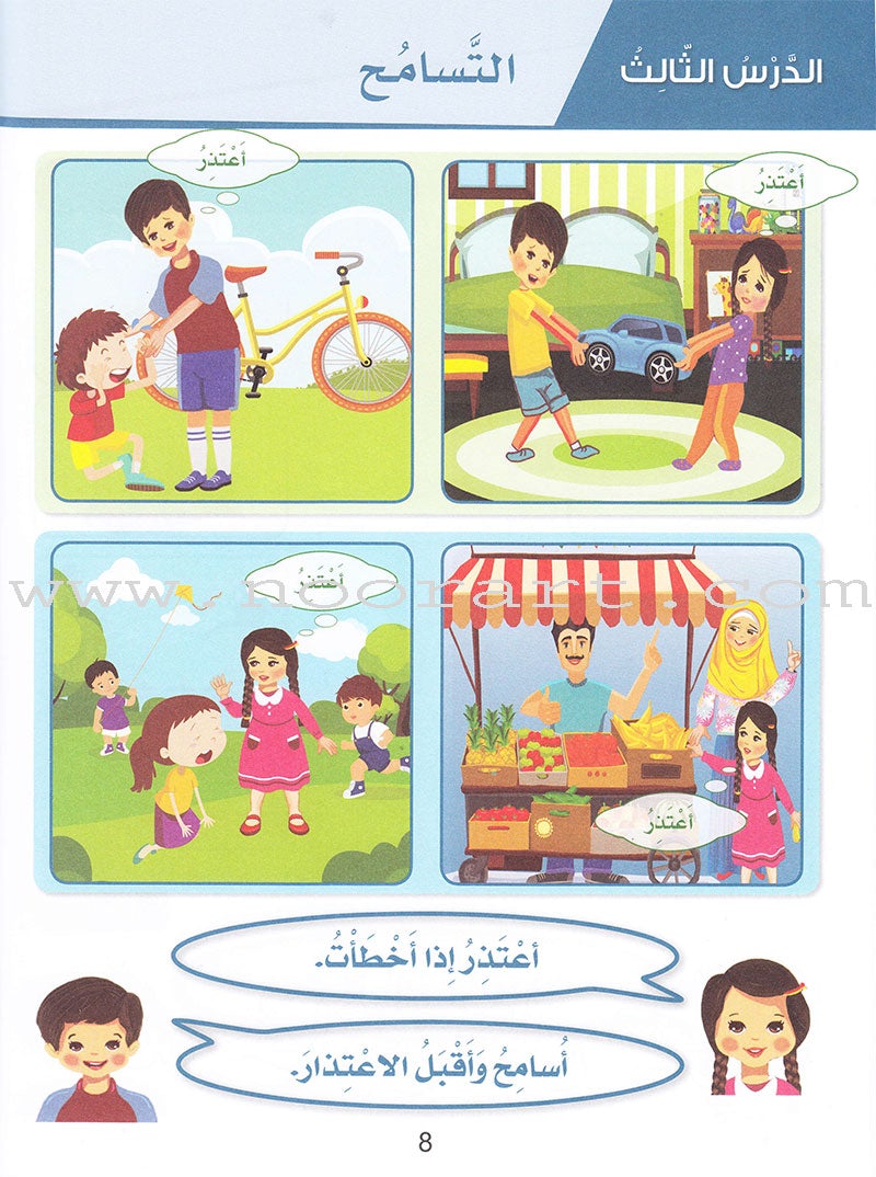 Islamic Sanabel KG 2 سنابل الإسلام