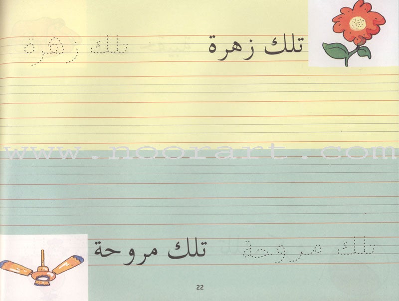 Goodword Arabic Writing: Book 3