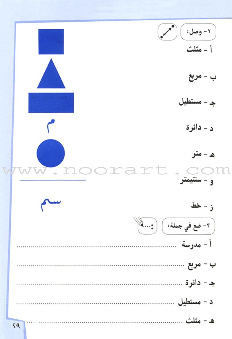 Ahlan - Learning Arabic for Beginners Workbook: Level 2 أهلا تعليم العربية للناشئين