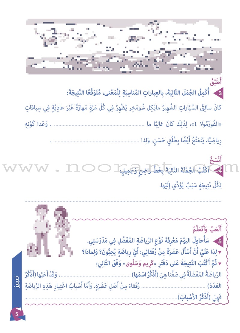 Who can Help Me in Text Comprehension and Composition: Level 4 من يساعدني - فهم النص والتعبير