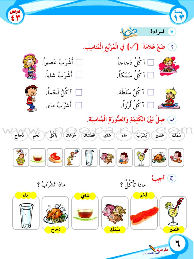 ICO Learn Arabic Textbook: Level 1, Part 2 (With Online Access Code) تعلم العربية
