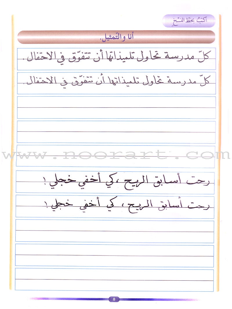My Arabic Language Handwriting (Naskh): Level 5 لغتي والخط