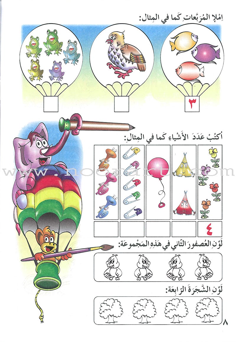 My Beautiful Numbers Textbook: Level 1 أرقامي الجميلة