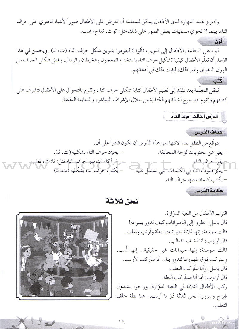 Arabic Bud Teacher Book: Level 1 براعم العربية