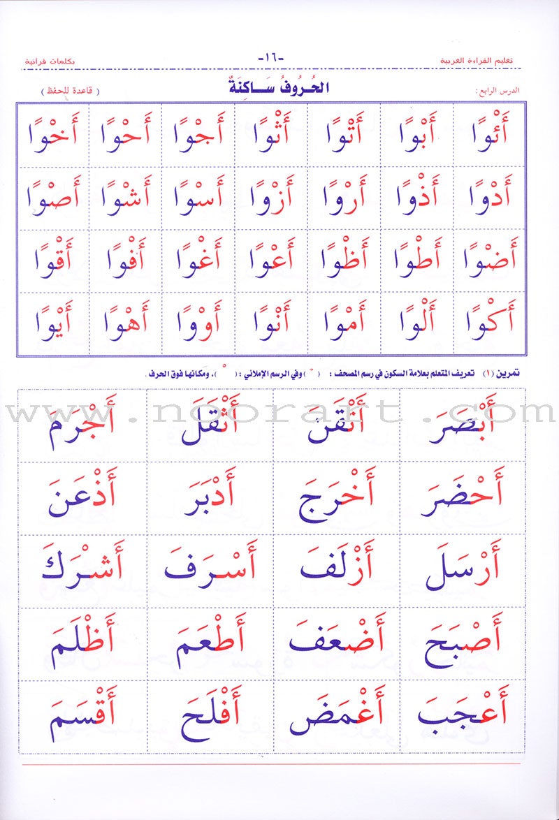 Teaching Arabic Reading Using Quranic Words: Level 2 تعليم القراءة العربية بكلمات قرانية