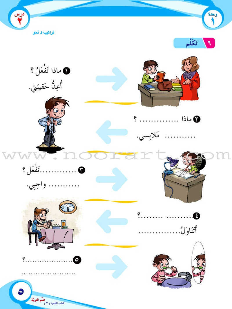 ICO Learn Arabic Textbook: Level 2, Part 1 (With Online Access Codes) تعلم العربية كتاب التلميذ