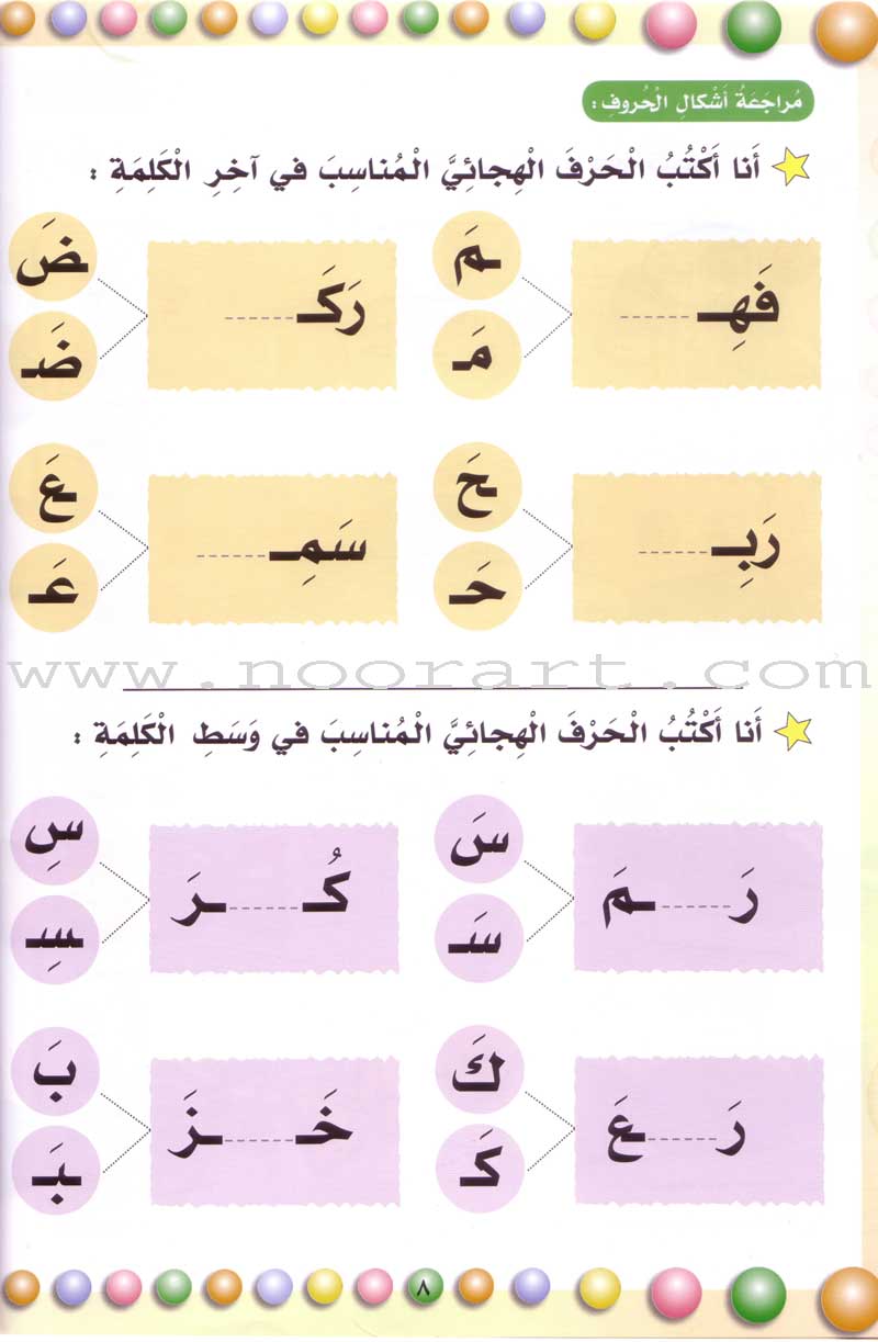 My Beautiful Language لغتي الجميلة