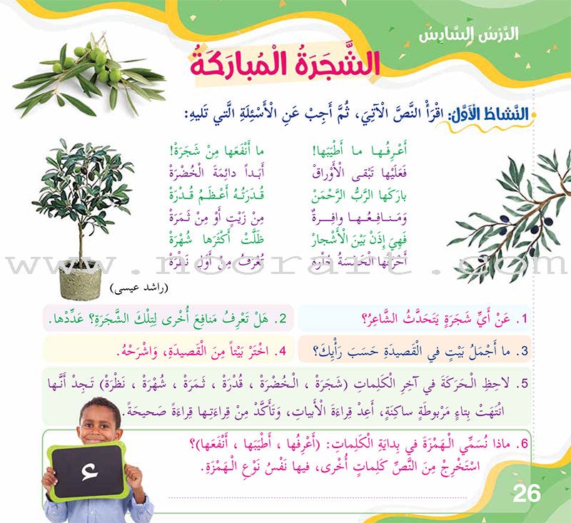Improve Writing and Spelling Skills Series - I Am Writing Level 3 إني أكتب