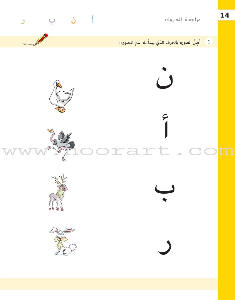Letter Exercises (Language Applications): Level 1 تدريبات الحرف (تطبيقات لغوية المستوى الأول )