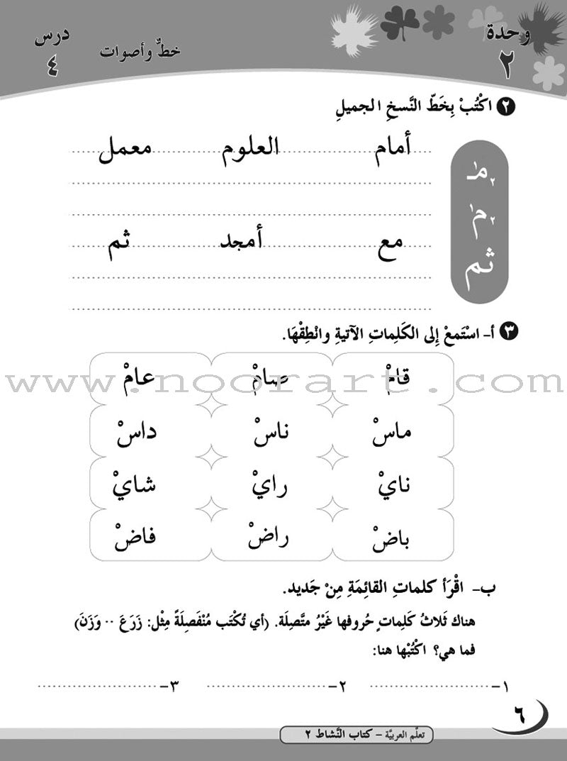 ICO Learn Arabic Workbook: Level 2, Part 1 تعلم العربية
