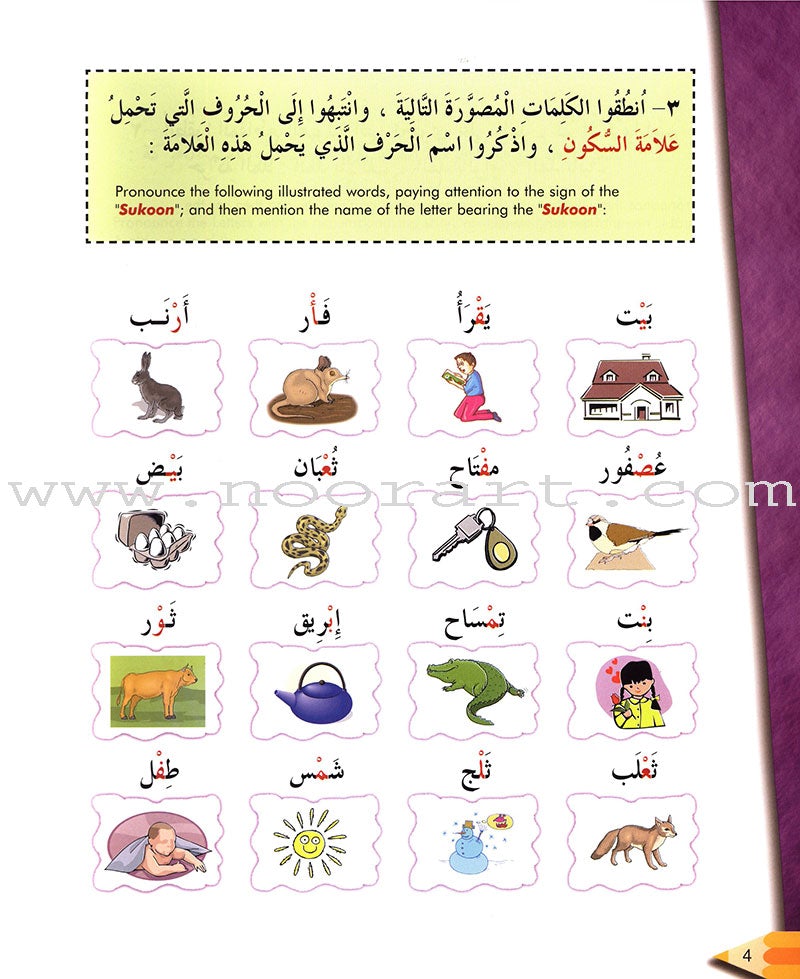 IQRA' Arabic Reader Textbook: Level 2