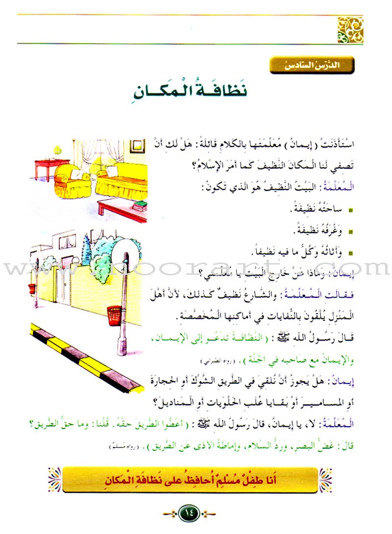 Islamic Knowledge Series - Morality and Ethics: Book 3, Part 1 سلسلة العلوم الإسلامية أخلاق و اّداب