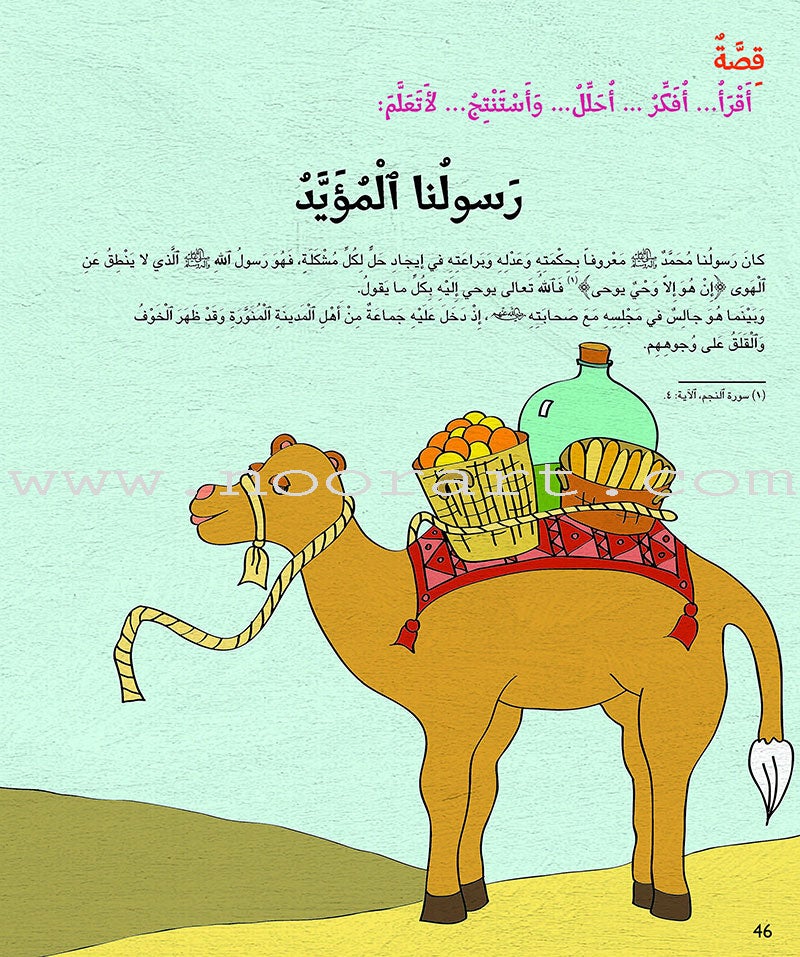 Kalimah Tayibah Textbook: Level 4 كلمة طيّبة الكتاب الرابع