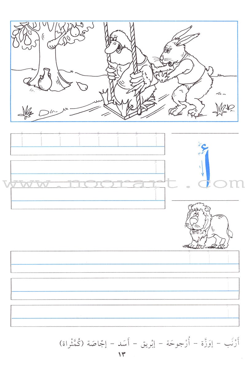 My Exciting Fonts - Al Naskh Font: Volume 1 (Black and White) خطوطي المشوقة خط النسخ