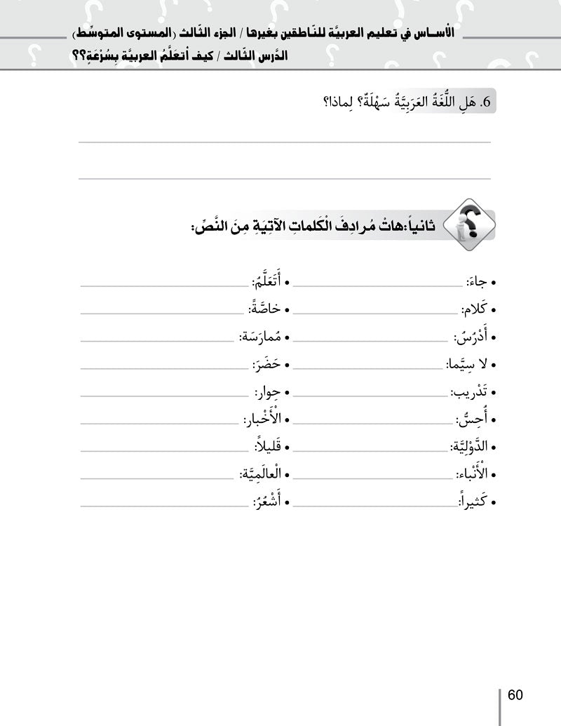 Al-Asas for Teaching Arabic for Non-Native Speakers: Part 3, Intermediate Level (with Online Audio Content)
