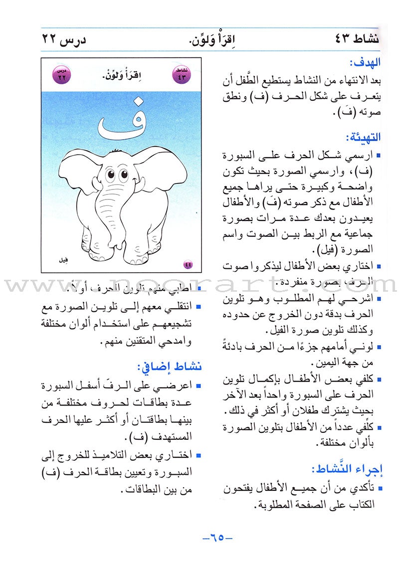 Arabic For Buds Teacher Book: KG1 Level (4 - 5 Years) العربية للبراعم