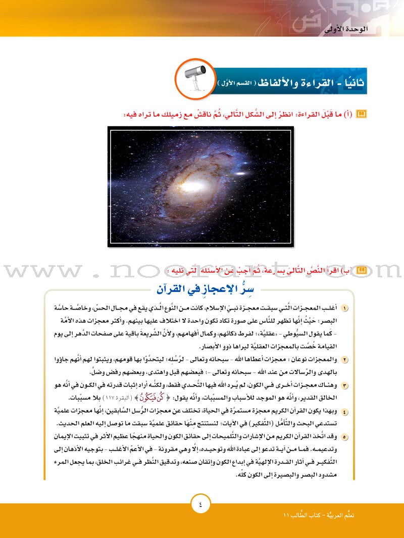 ICO Learn Arabic Textbook: Level 11, Part 1 (With CD)