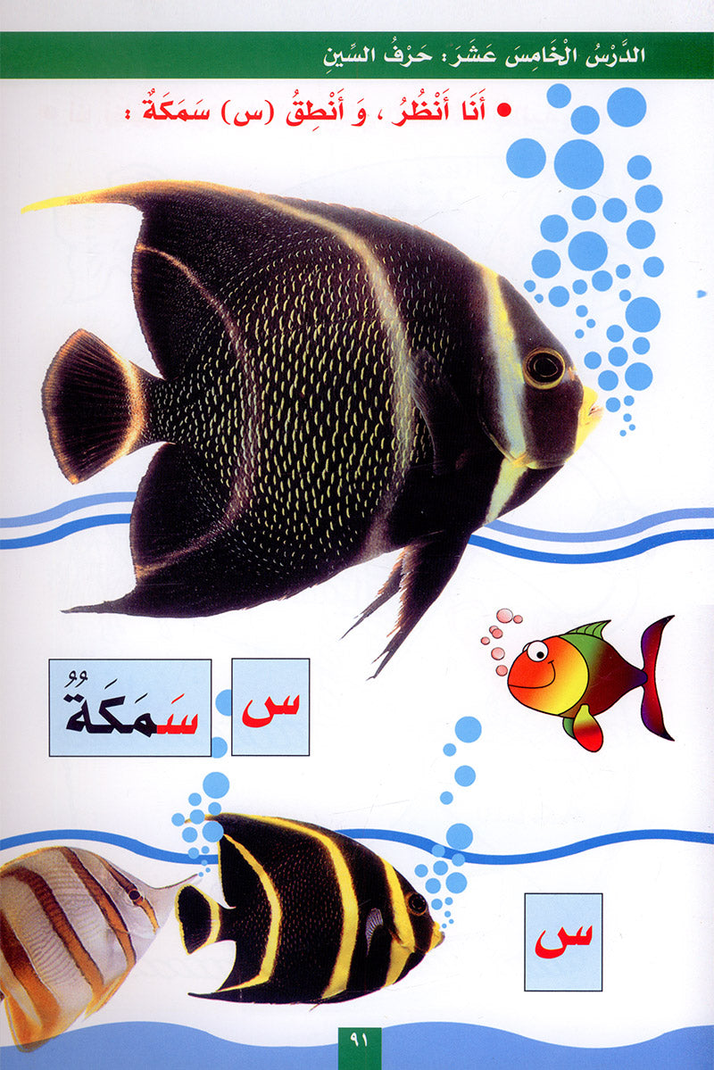 My Fun Letters: Level KG, Part 1 الحروف الممتعة (الجزء الأول)