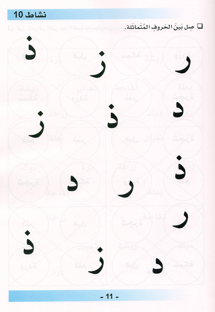 Arabic is the Language of Tomorrow for Non-Native Speakers Workbook: Pre-K (4 -5 Years) العربية لغة الغد